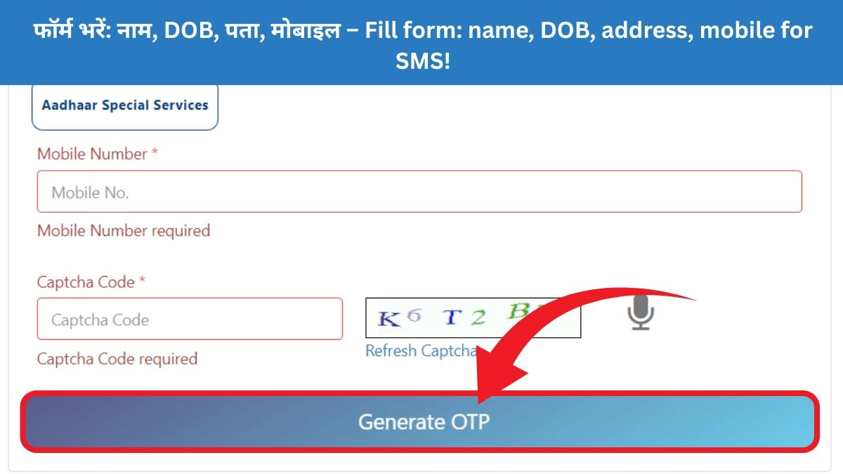 फॉर्म भरें_ नाम, DOB, पता, मोबाइल – Fill form_ name, DOB, address, mobile for SMS!